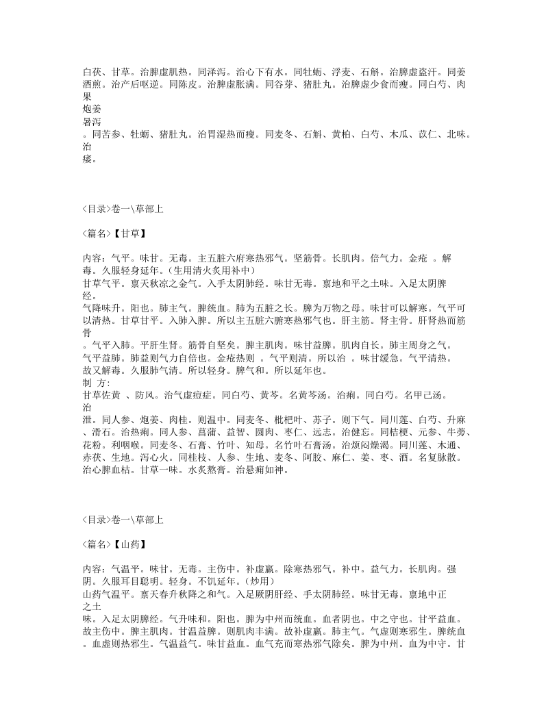 020-本草经解.txt 第4页