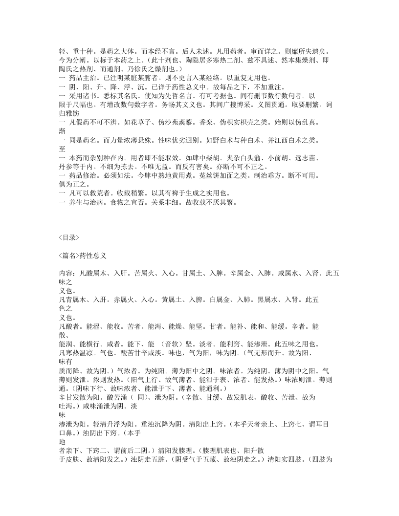 021-本草从新.txt 第2页