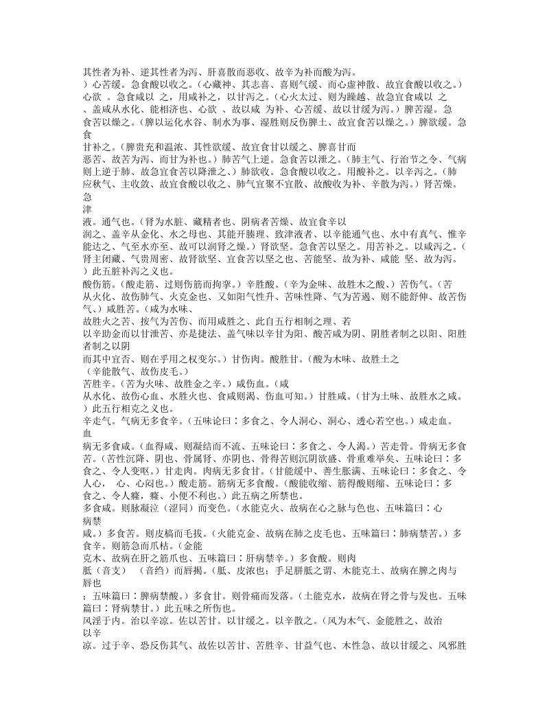 021-本草从新.txt 第4页