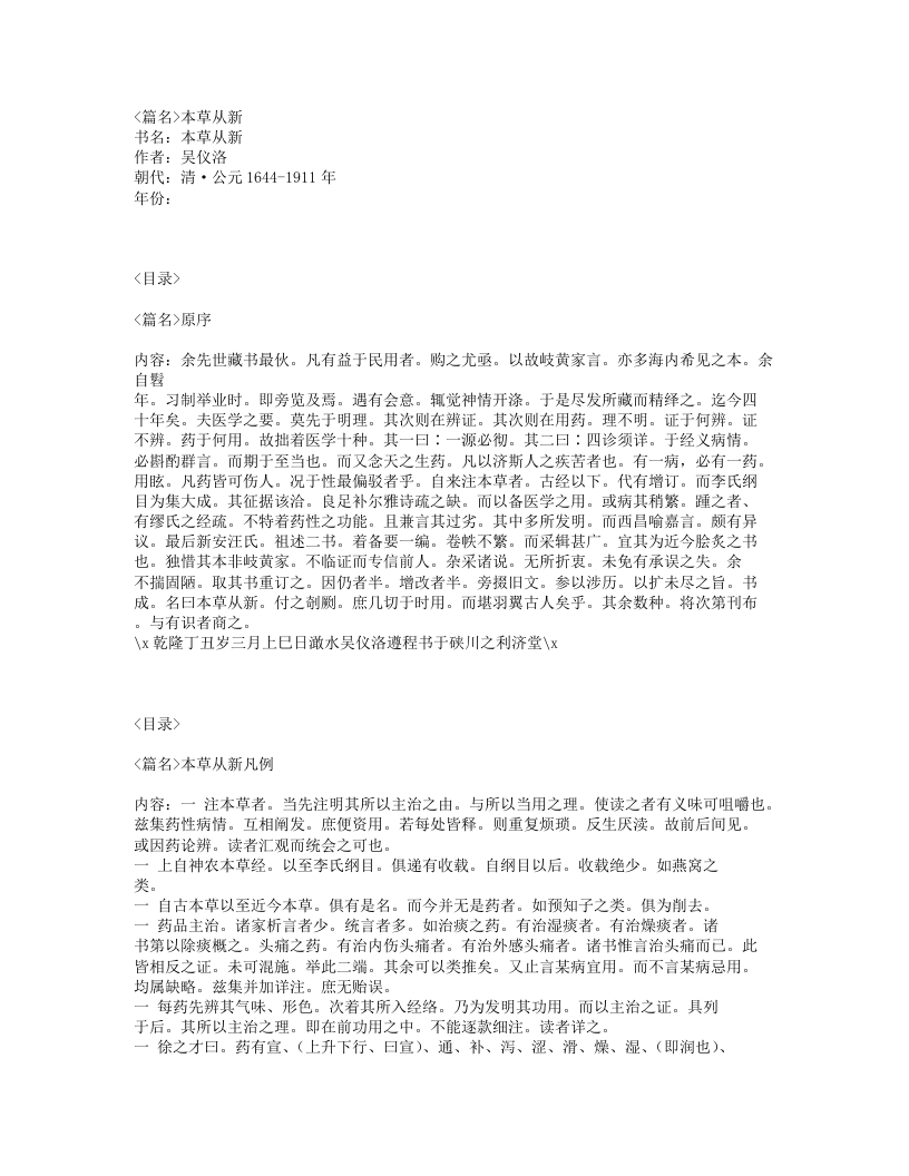021-本草从新.txt 第1页