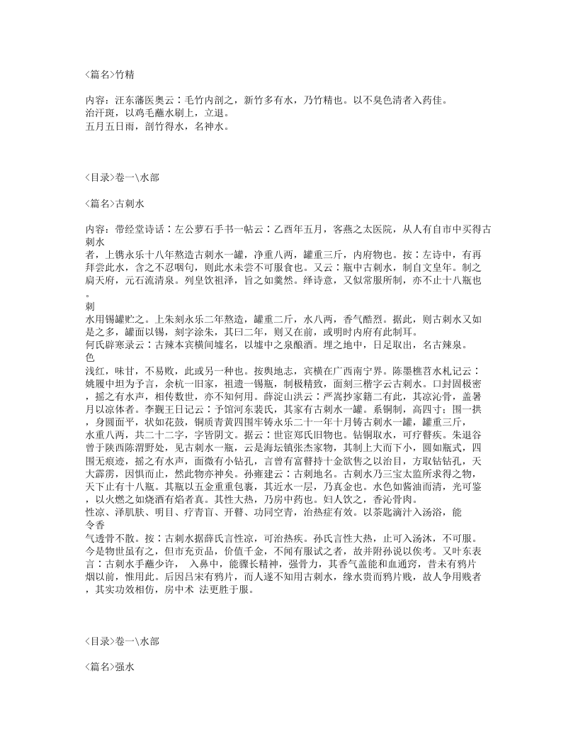 023-本草纲目拾遗.txt 第4页