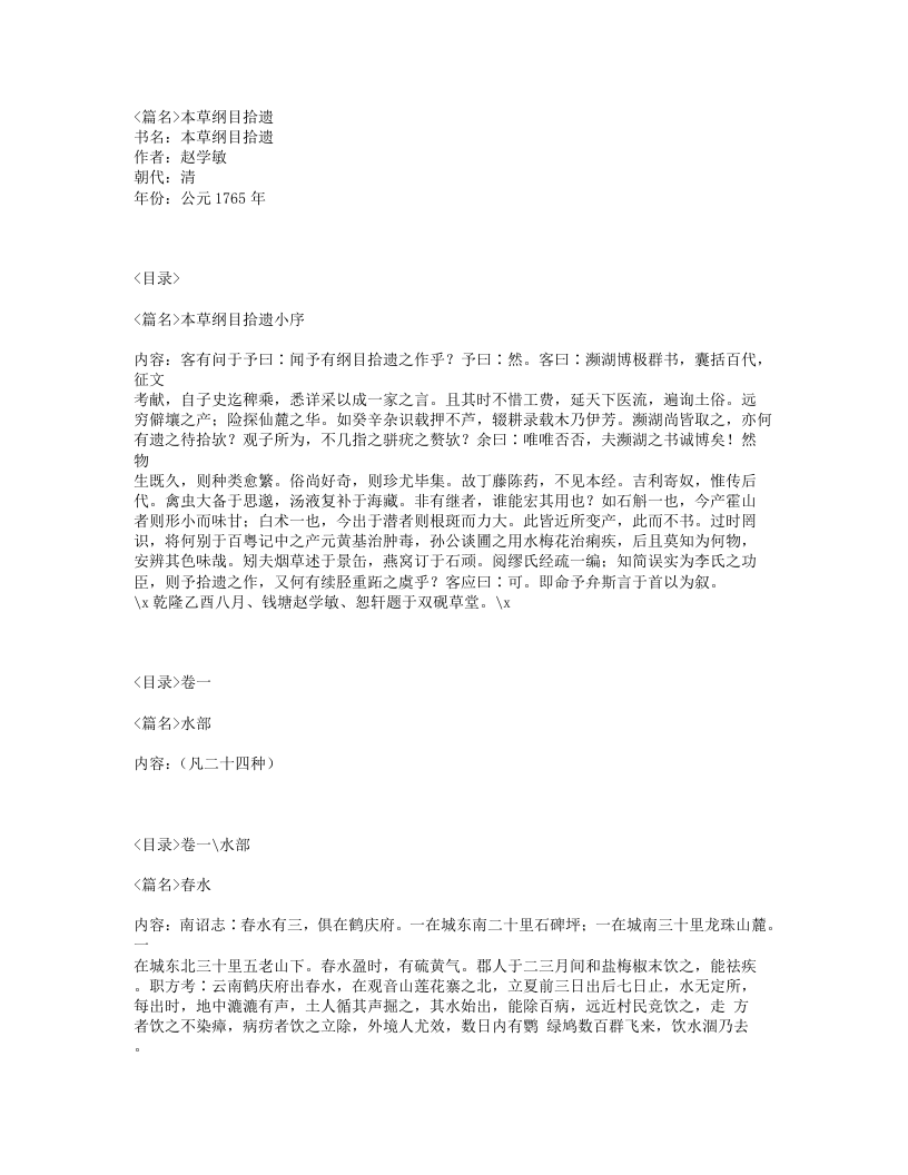 023-本草纲目拾遗.txt 第1页