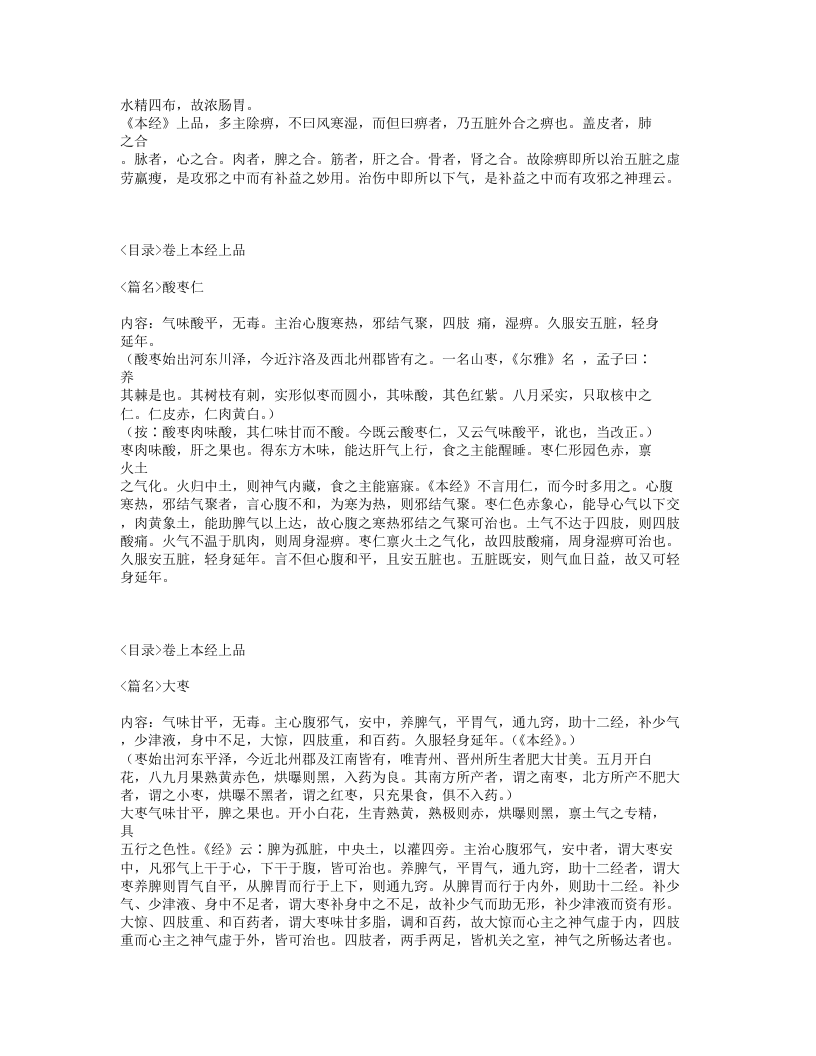 024-本草崇原.txt 第5页