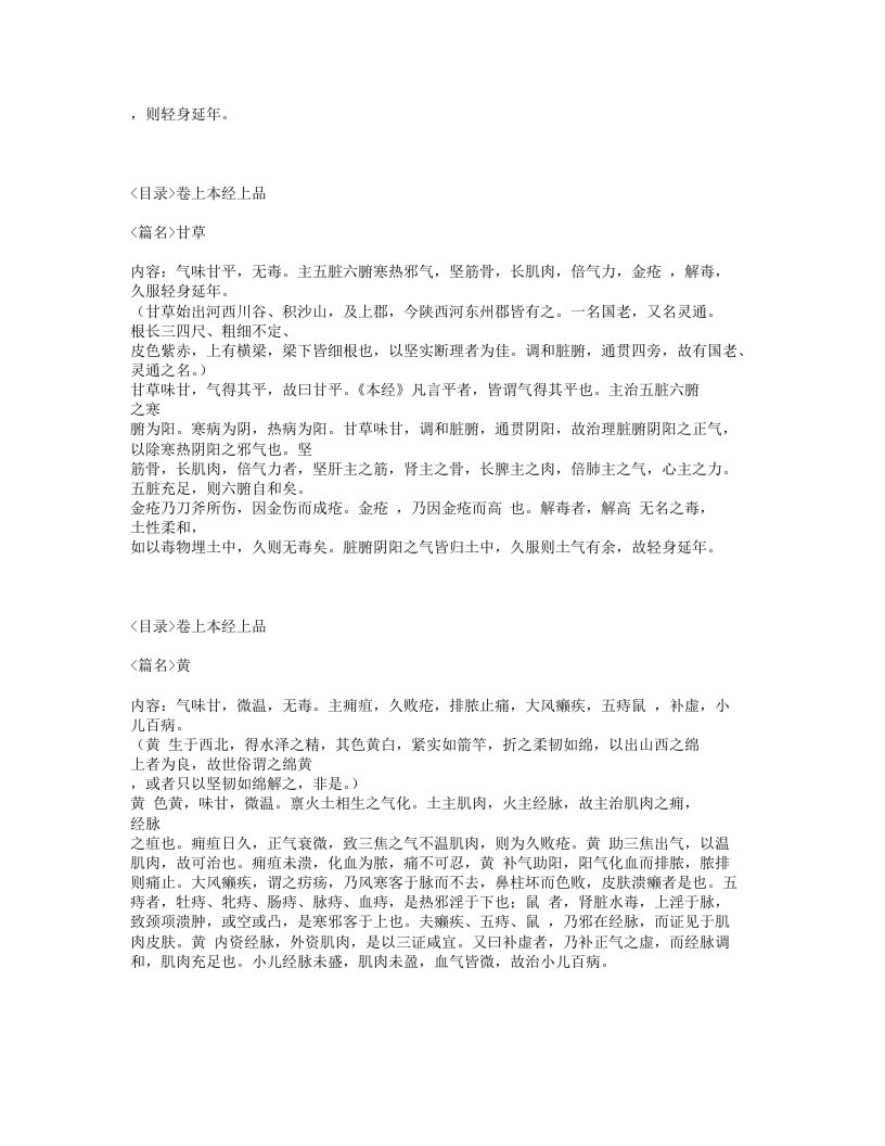 024-本草崇原.txt 第2页