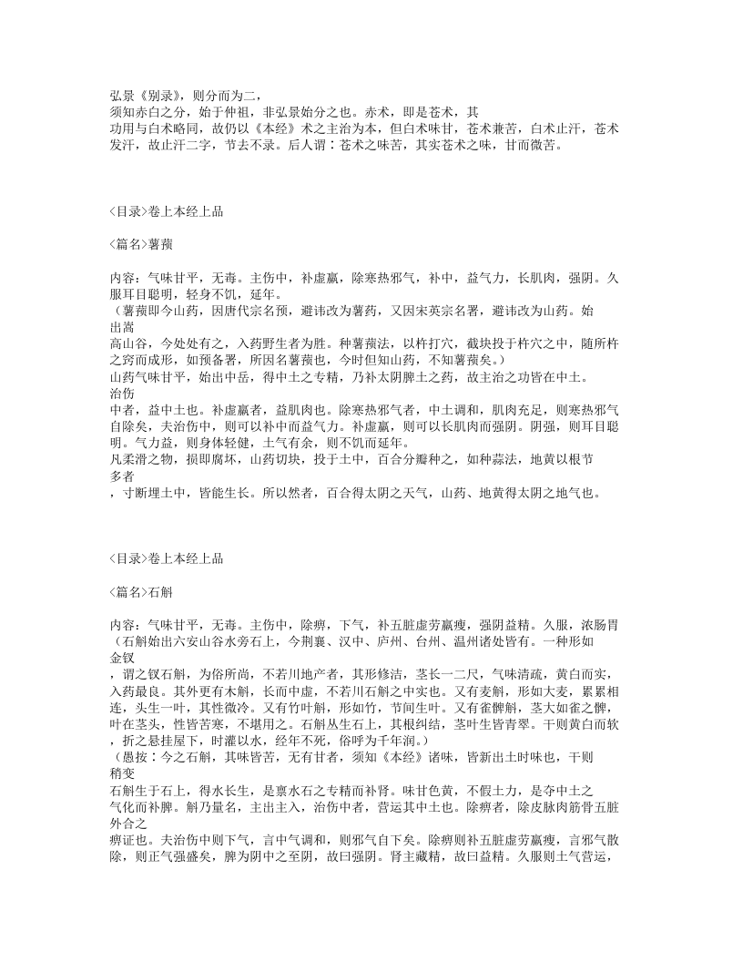 024-本草崇原.txt 第4页
