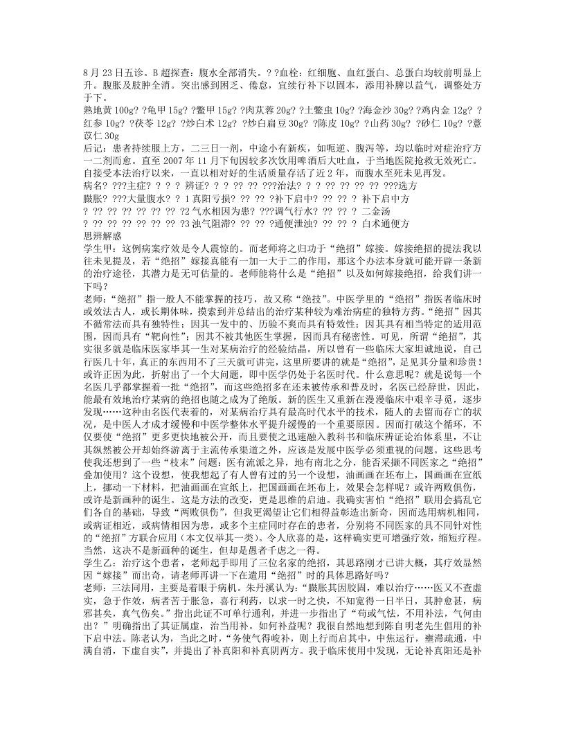 刘方柏急重症奇方(已修改).txt 第4页