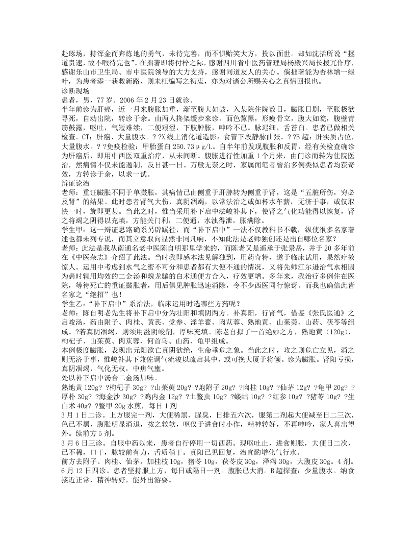 刘方柏急重症奇方(已修改).txt 第3页