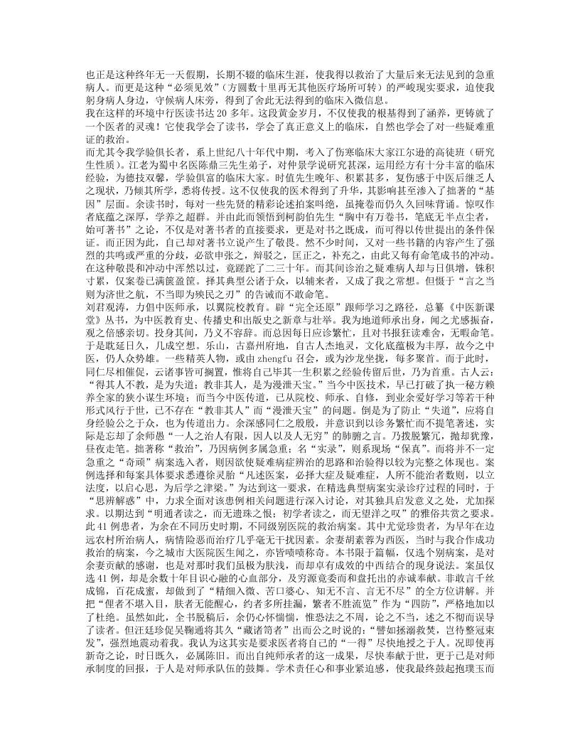 刘方柏急重症奇方(已修改).txt 第2页