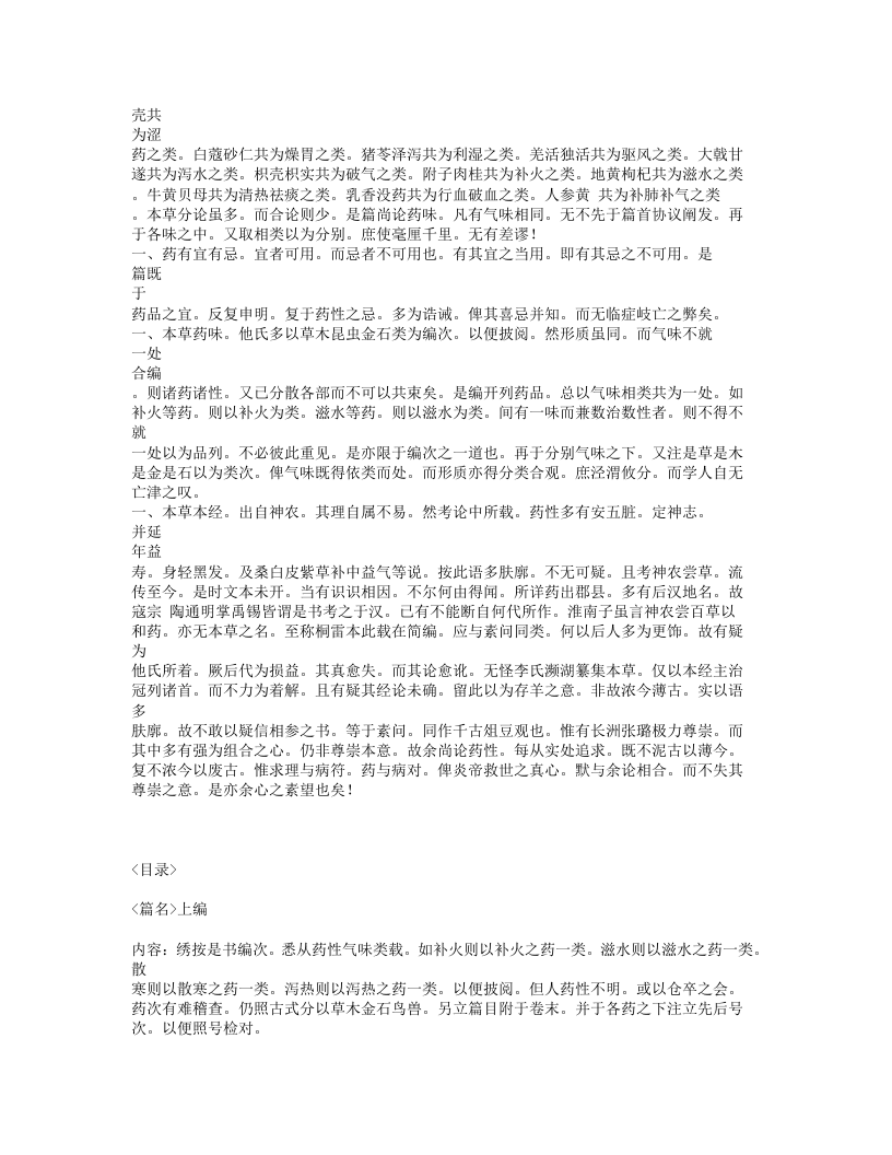 025-本草求真.txt 第2页