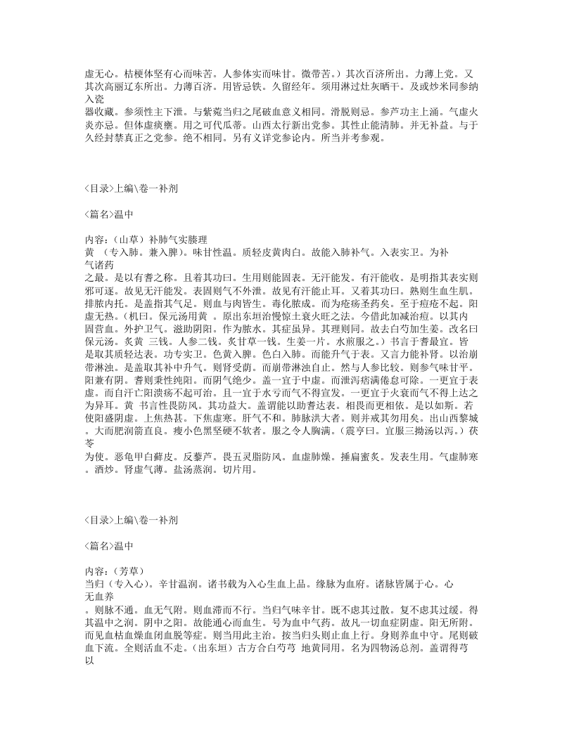 025-本草求真.txt 第5页