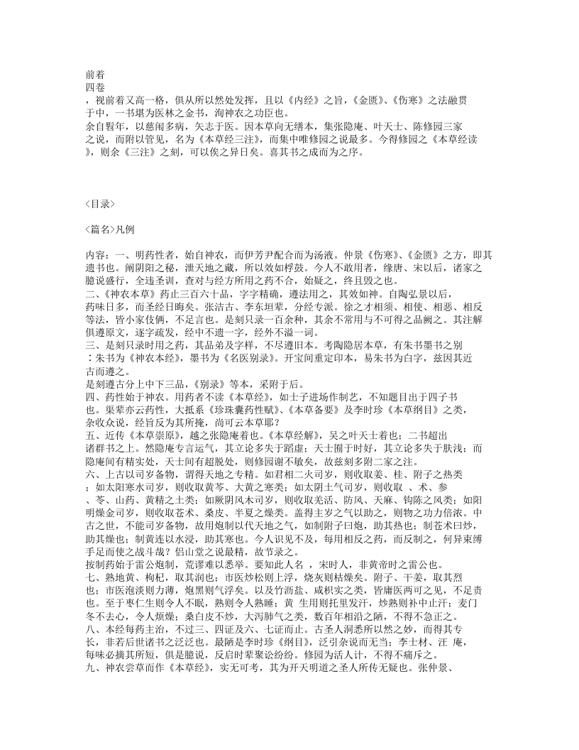 026-神农本草经读.txt 第2页
