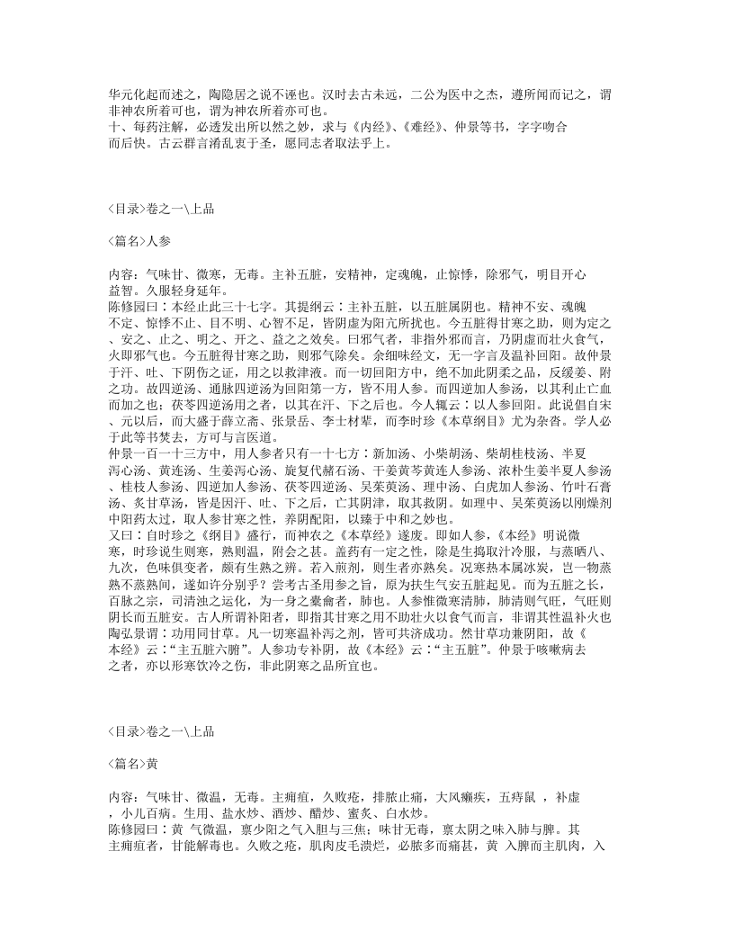 026-神农本草经读.txt 第3页