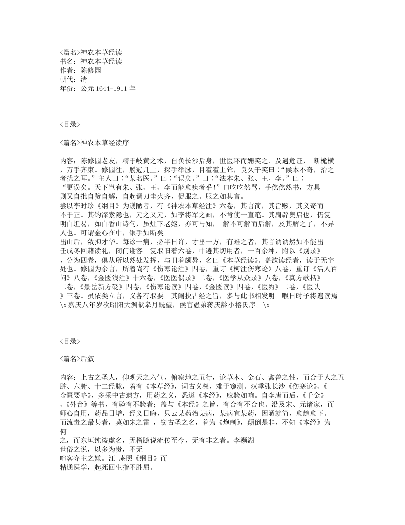 026-神农本草经读.txt 第1页