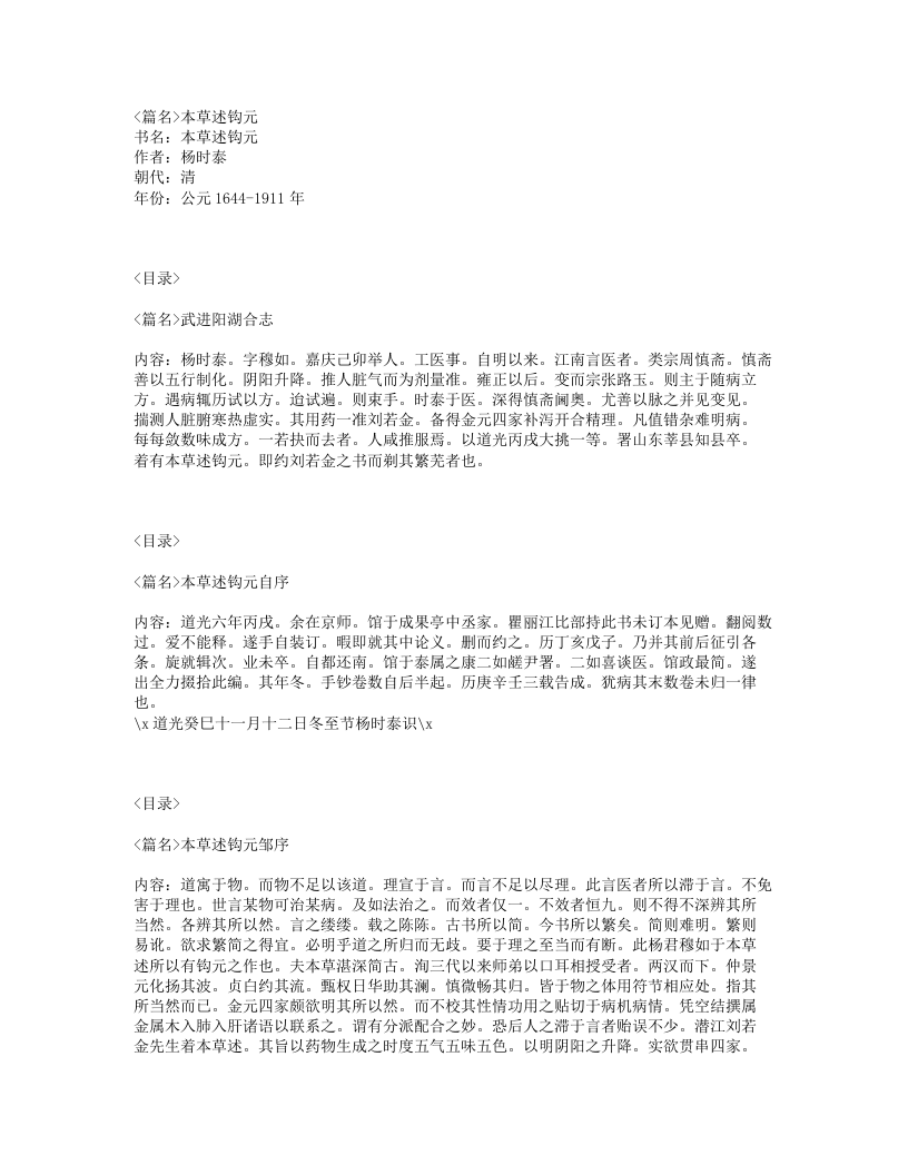 027-本草述钩元.txt 第1页