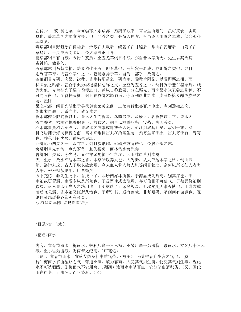 027-本草述钩元.txt 第5页