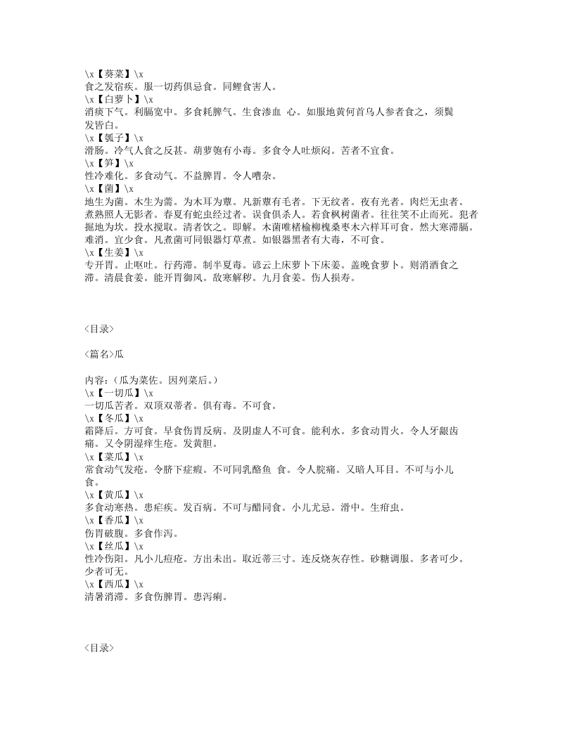 028-食鉴本草.txt 第3页