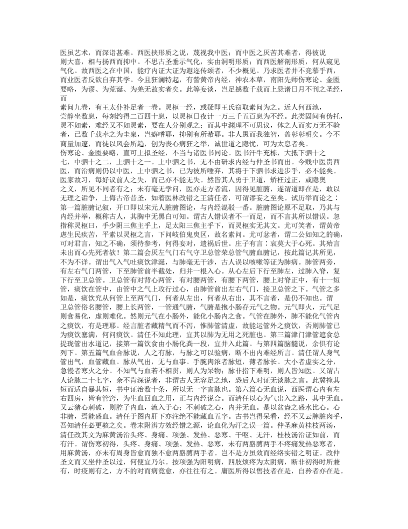 029-本草思辨录.txt 第2页