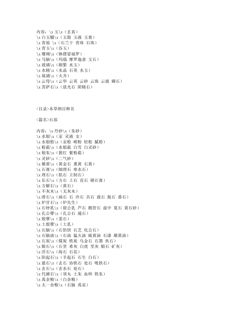 030-本草纲目别名录.txt 第3页