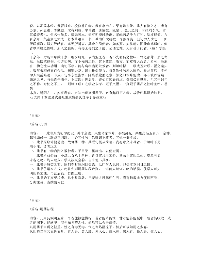 031-本草便读.txt 第3页