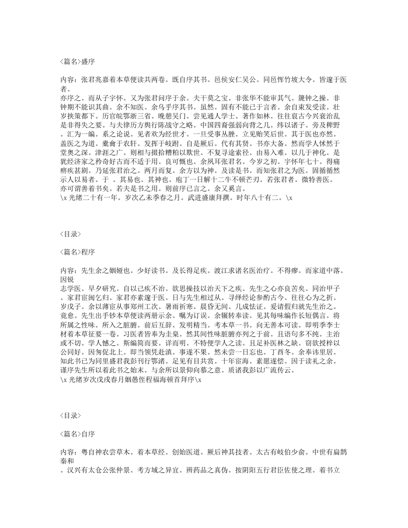 031-本草便读.txt 第2页