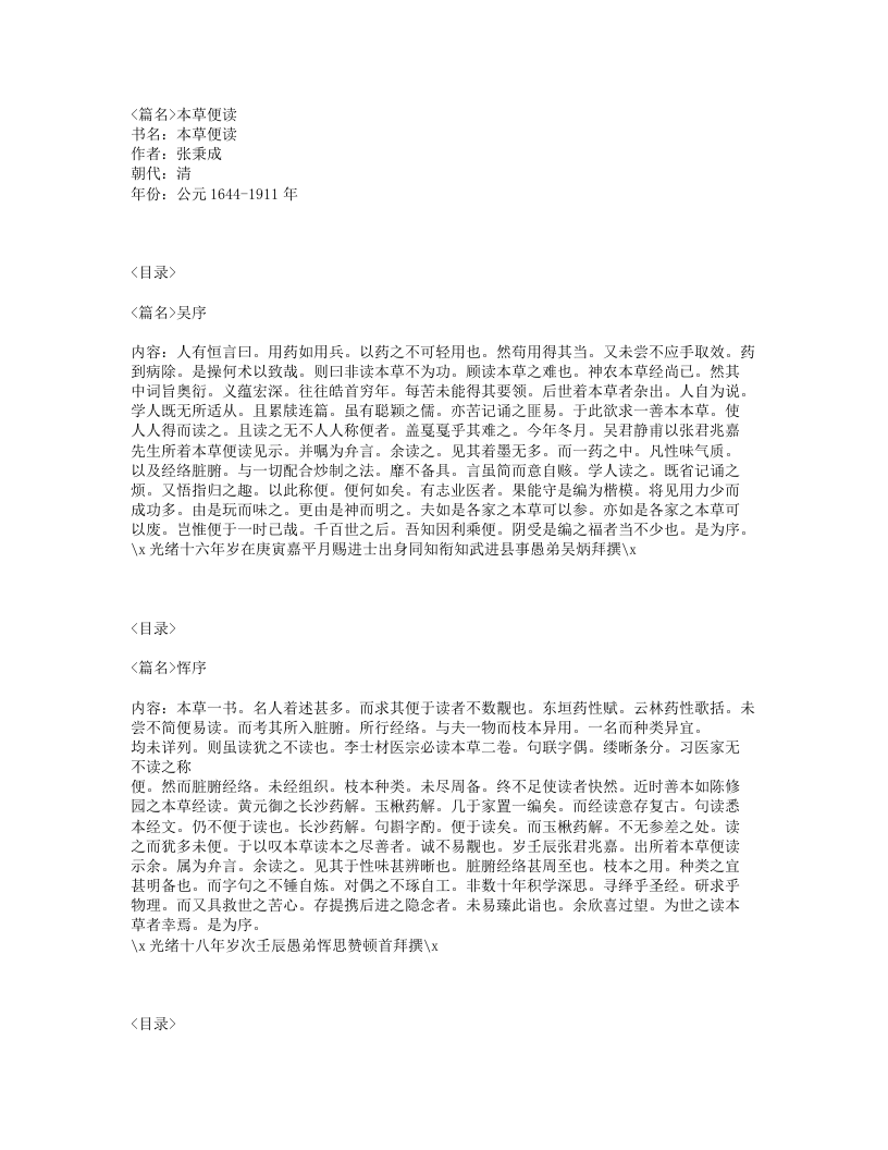 031-本草便读.txt 第1页