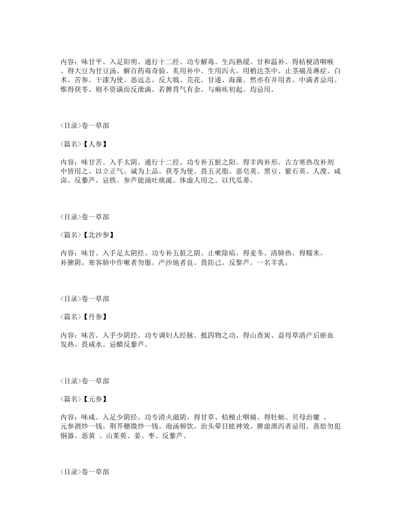 032-本草撮要.txt 第3页