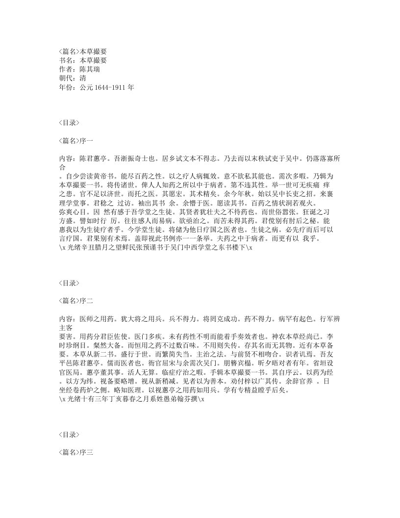 032-本草撮要.txt 第1页