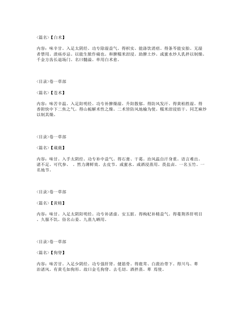 032-本草撮要.txt 第4页