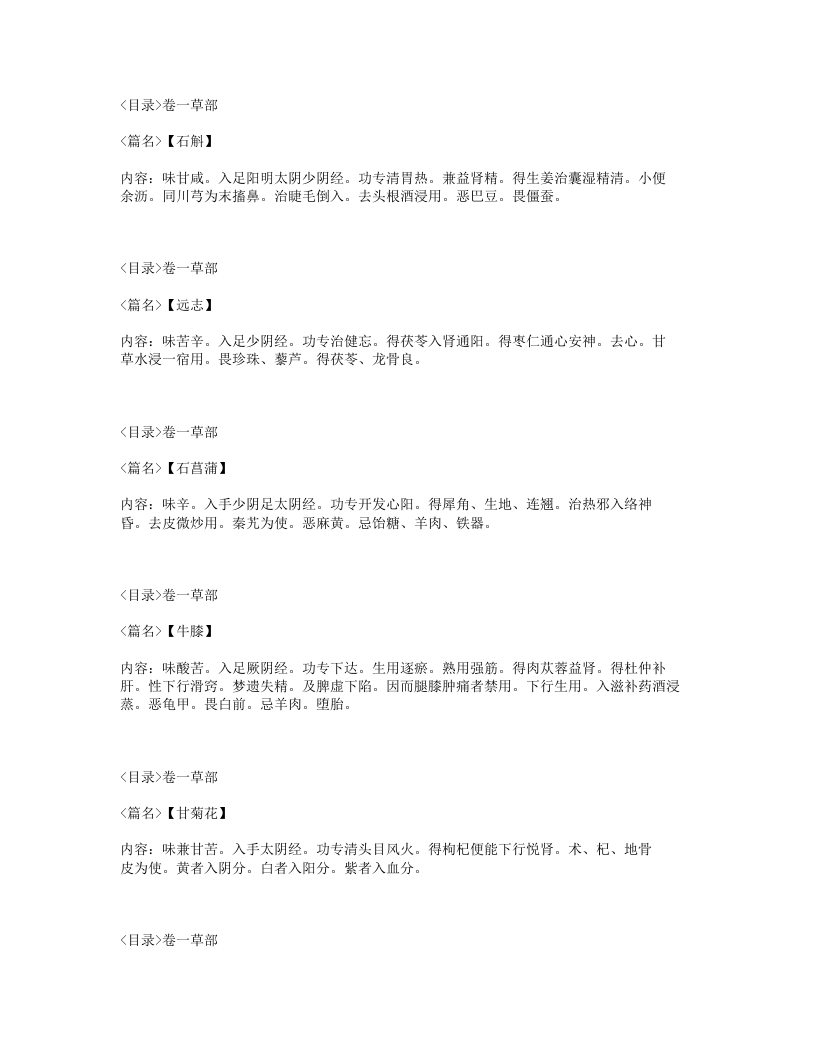 032-本草撮要.txt 第5页