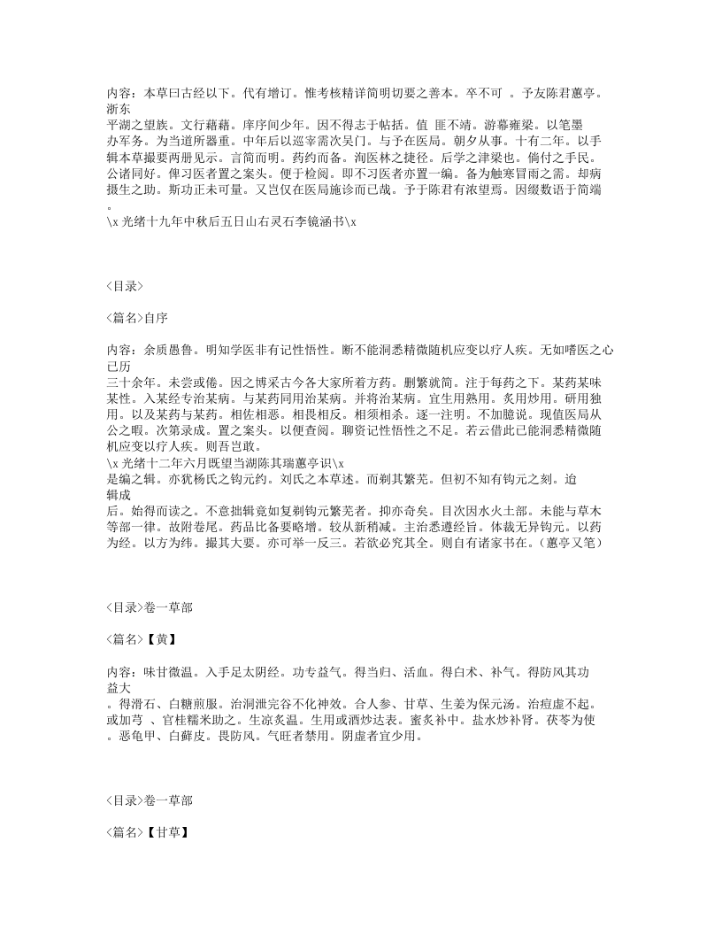 032-本草撮要.txt 第2页