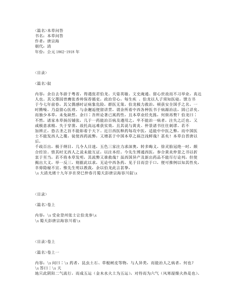 033-本草问答.txt 第1页