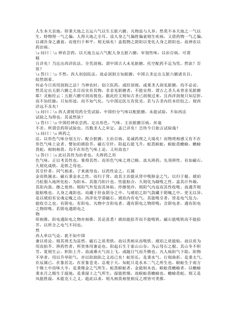 033-本草问答.txt 第2页