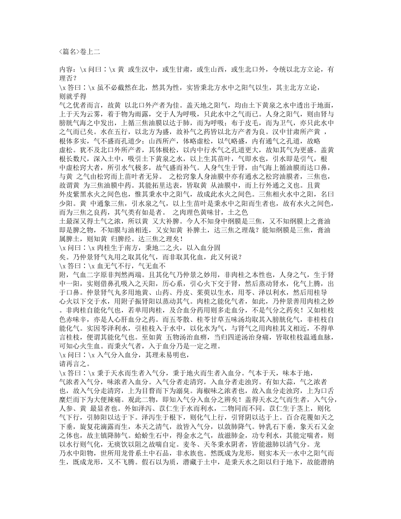 033-本草问答.txt 第4页