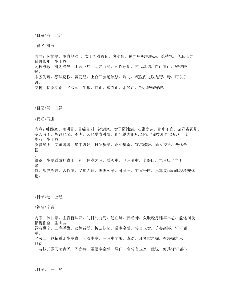 034-神农本草经赞.txt 第4页