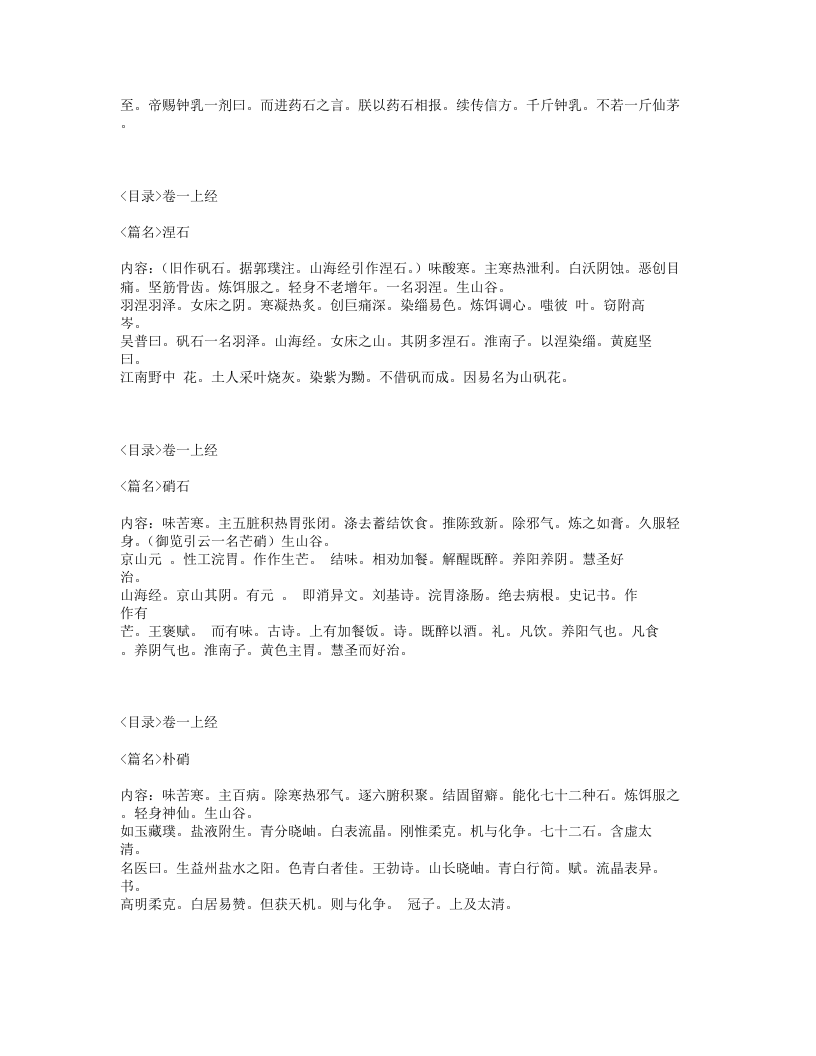 034-神农本草经赞.txt 第3页