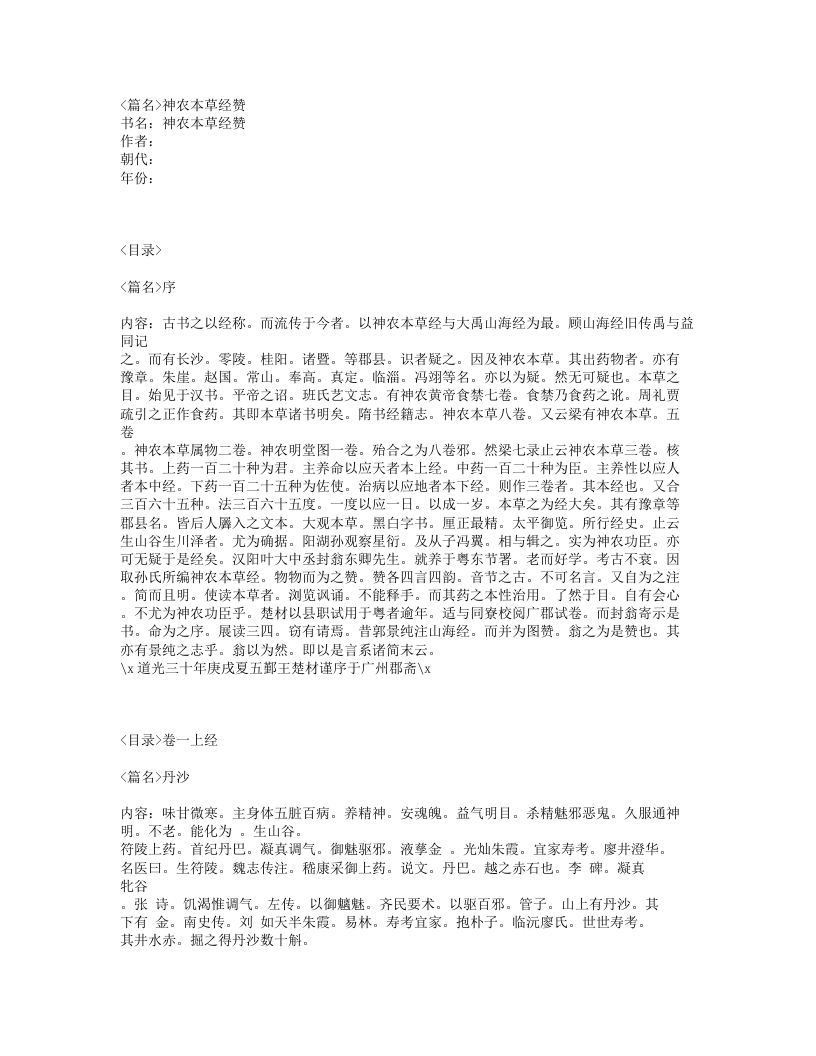 034-神农本草经赞.txt 第1页