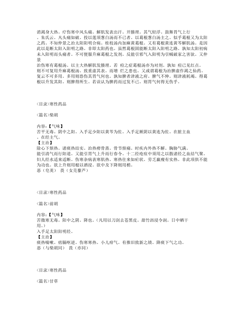 035-本草择要纲目.txt 第4页