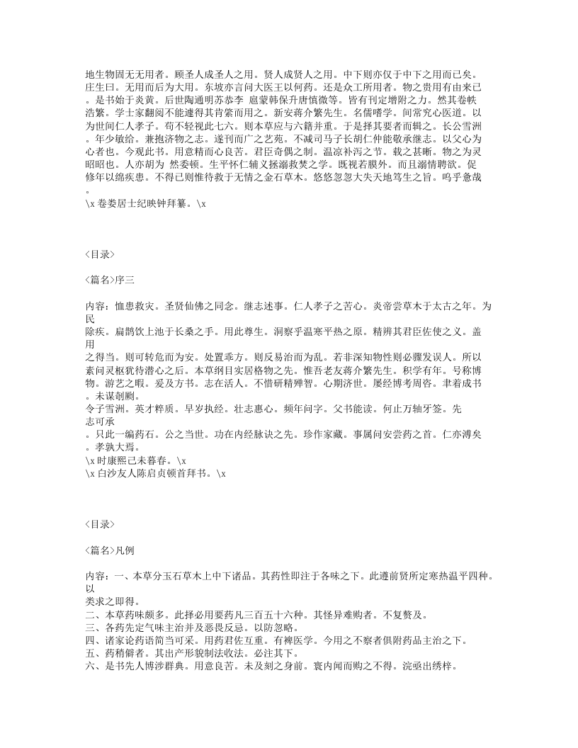 035-本草择要纲目.txt 第2页