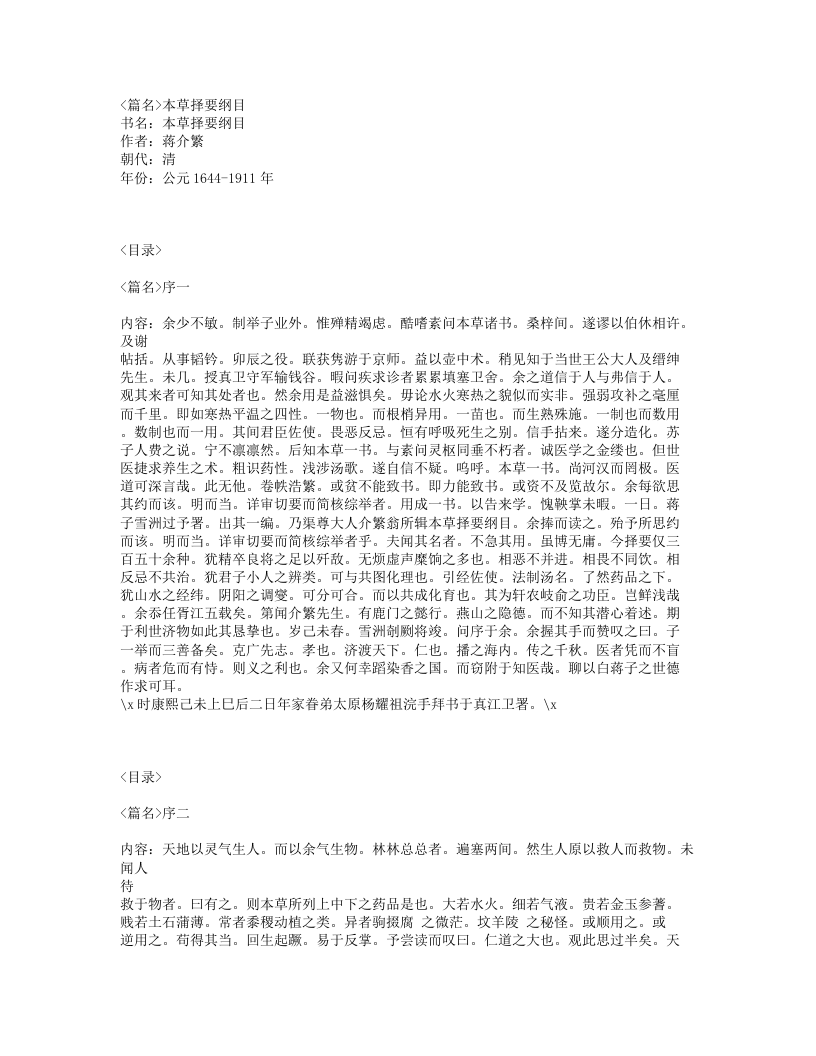 035-本草择要纲目.txt 第1页