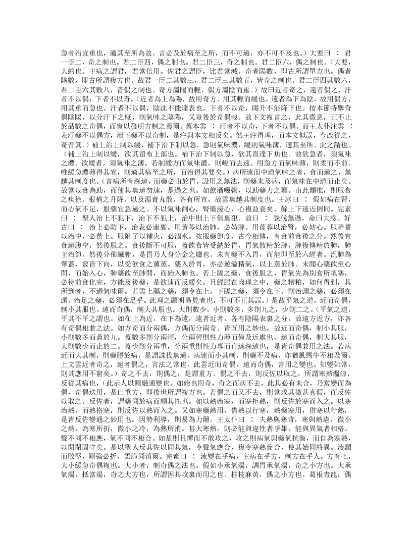 成方切用_1.txt 第2页