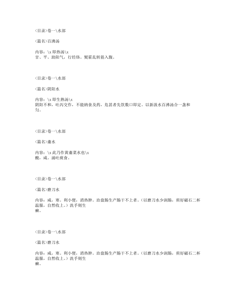 036-得配本草.txt 第4页