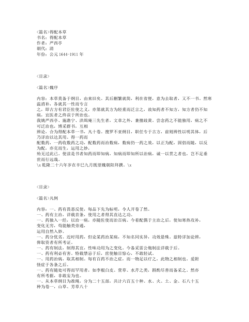 036-得配本草.txt 第1页