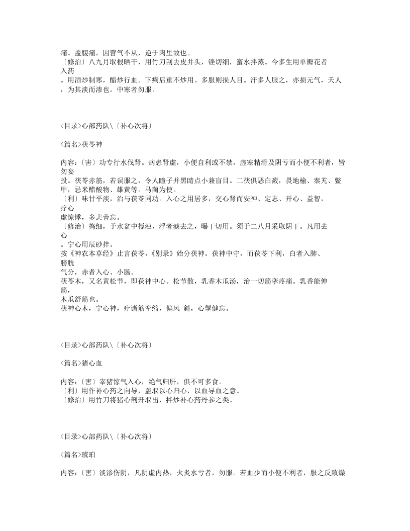 037-本草害利.txt 第5页