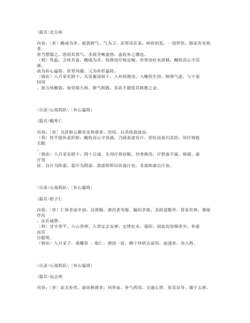 037-本草害利.txt 第2页