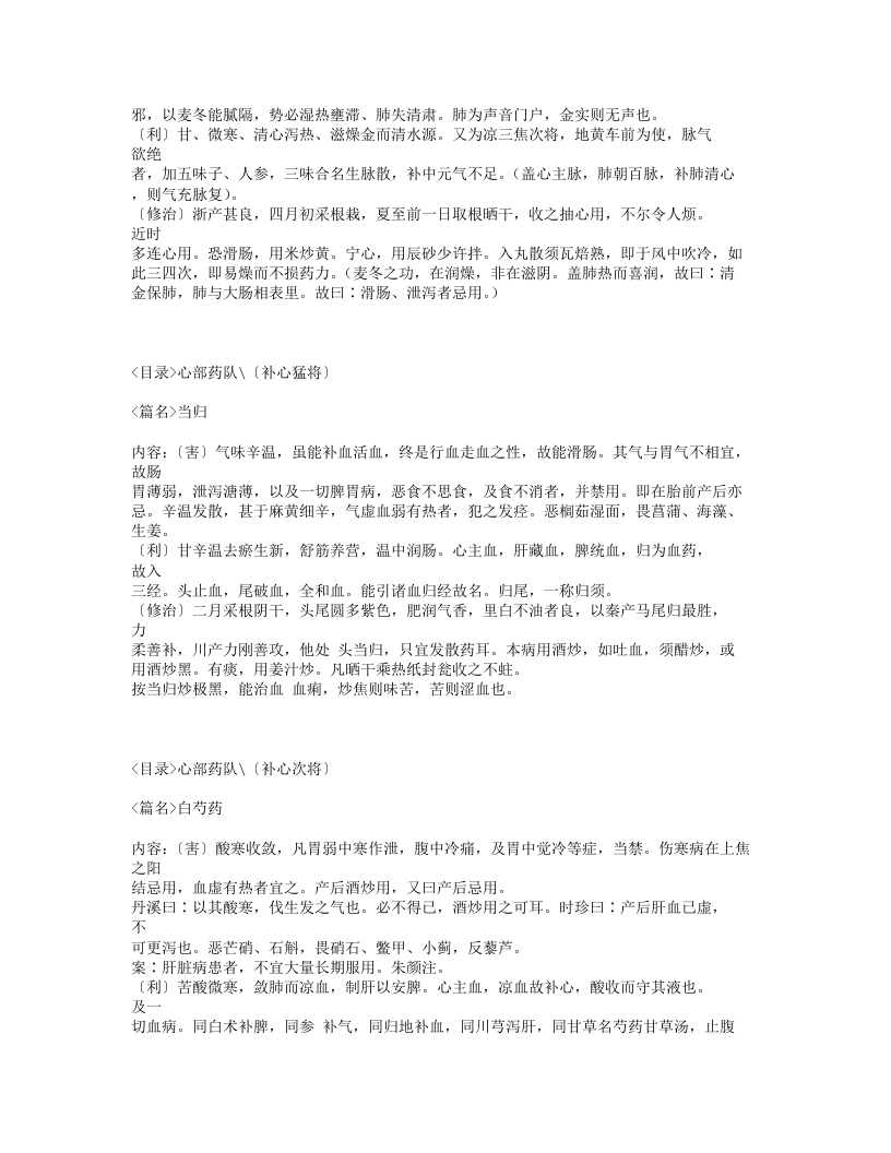 037-本草害利.txt 第4页