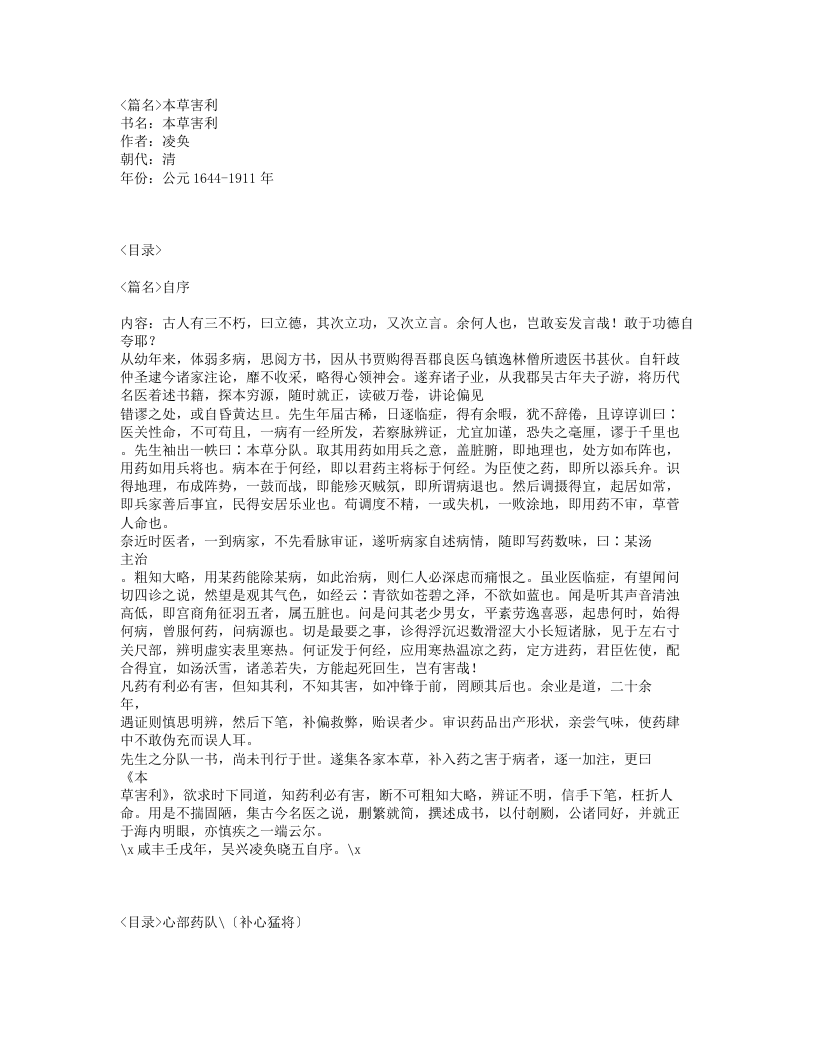 037-本草害利.txt 第1页