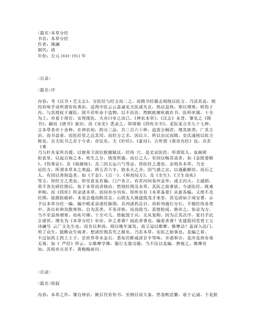 038-本草分经.txt 第1页