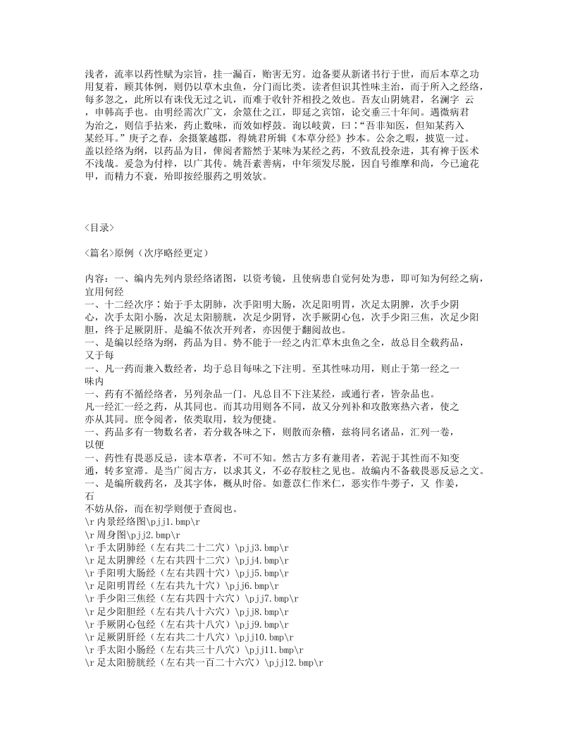 038-本草分经.txt 第2页