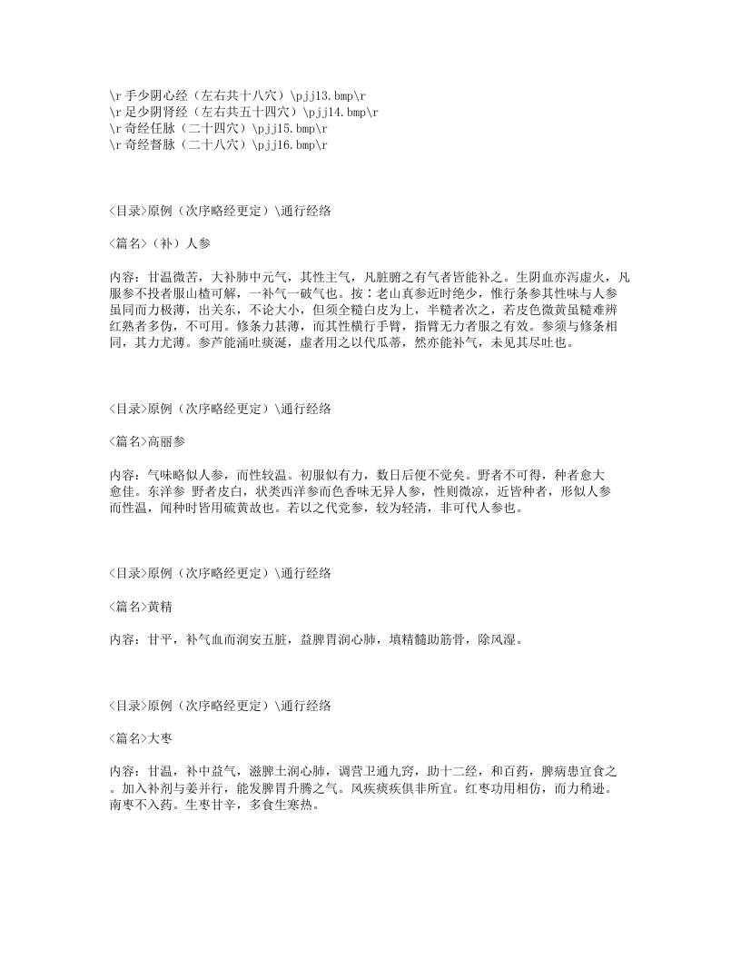 038-本草分经.txt 第3页