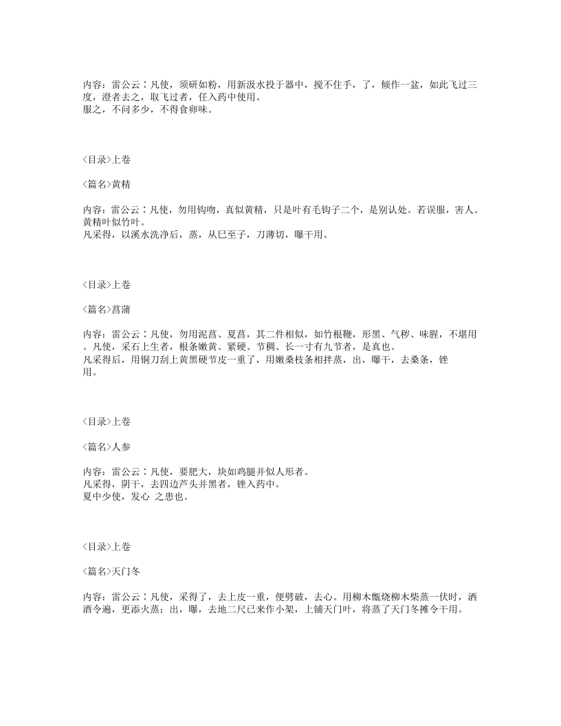 039-雷公炮炙论.txt 第5页